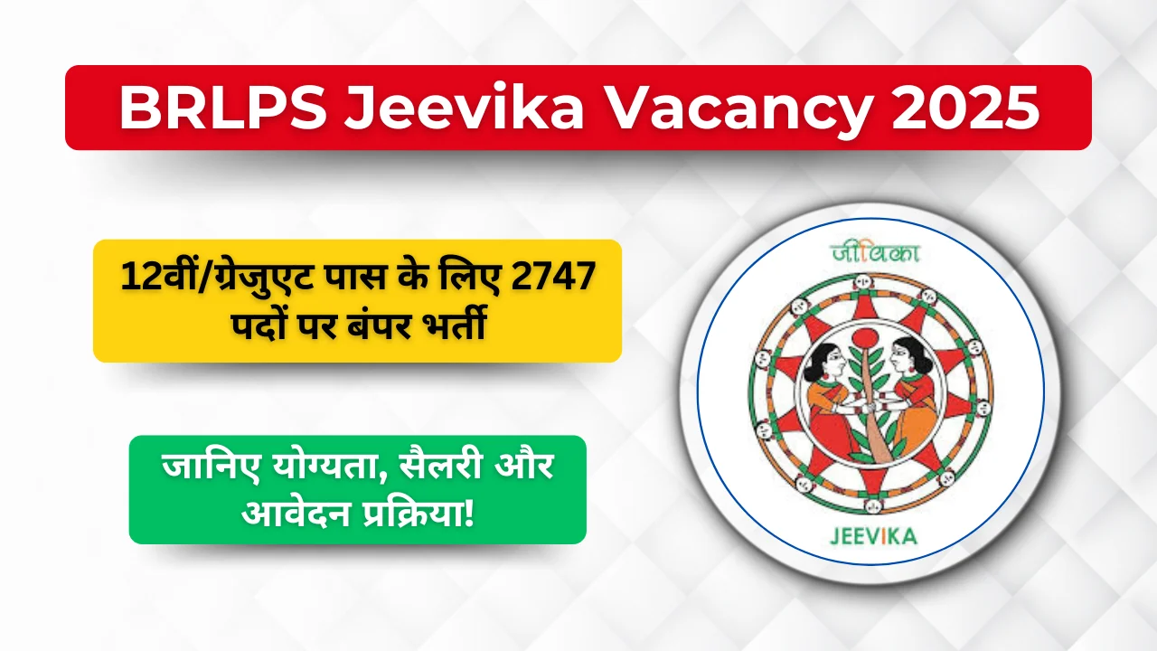 BRLPS Jeevika Vacancy 2025