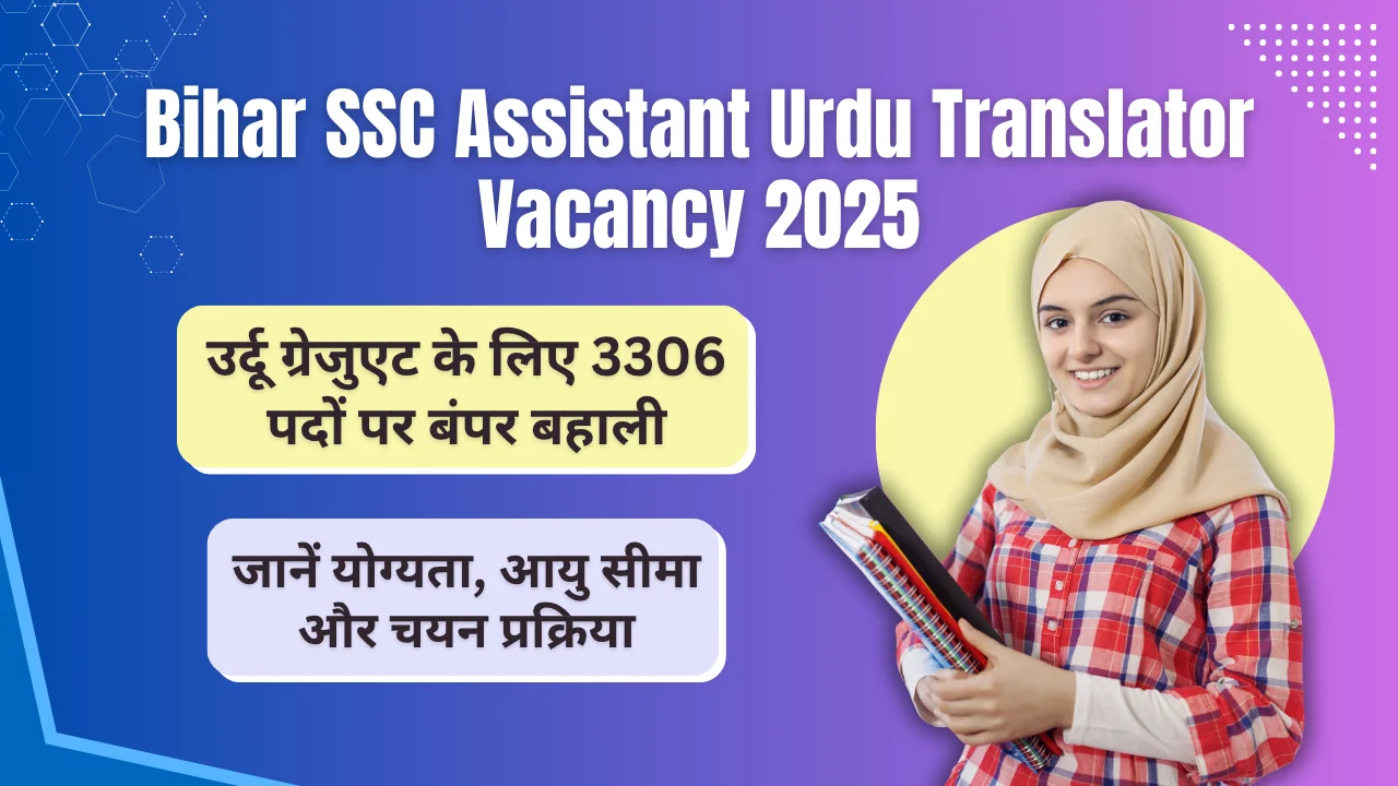 Bihar SSC Assistant Urdu Translator Bharti 2025