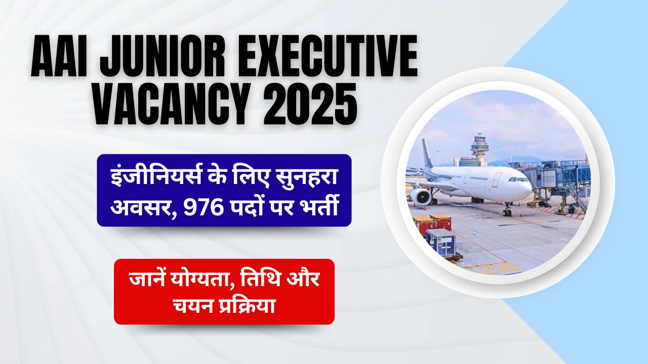 AAI Junior Executive Bharti 2025