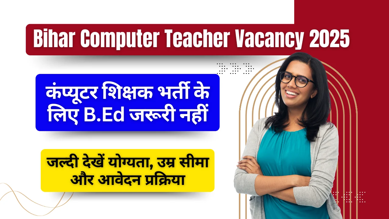Bihar Computer Teacher Vacancy 2025